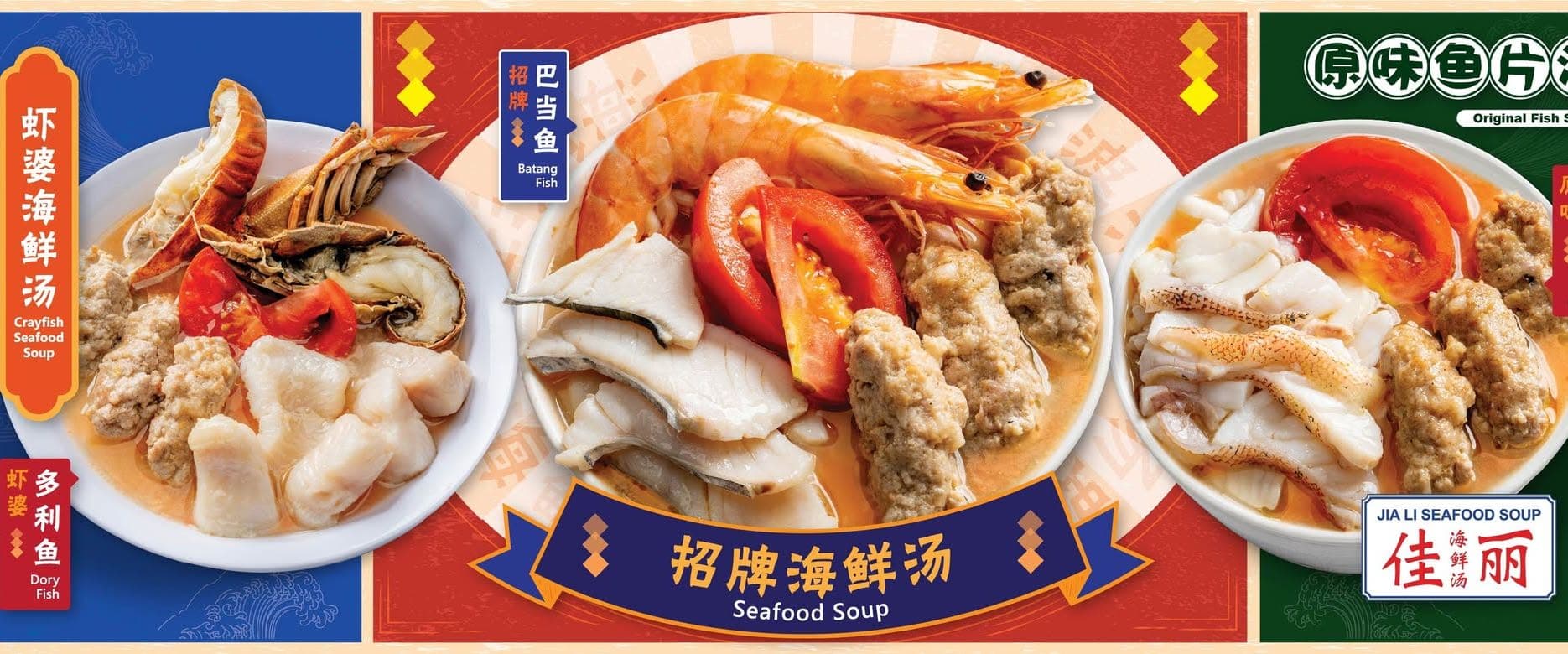 Jia Li Seafood Soup